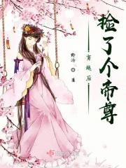 穿越后捡到魔尊大人漫画奇漫屋 穿越后捡到魔尊大人漫画奇漫屋